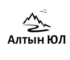 Туристическое агентство «Алтын Юл»