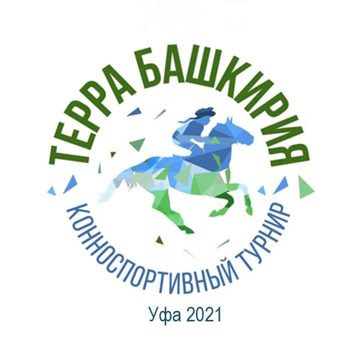 Октябрь, 2021 г. Республиканский конноспортивный турнир «Терра Башкирия» 2021