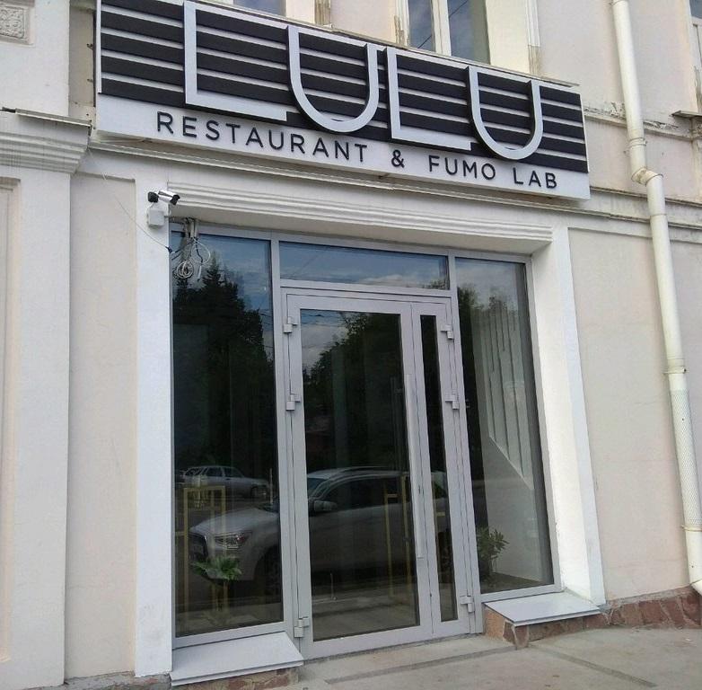 Ресторан «Lulu Restaurant & Fumolab»