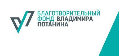 Фонд Потанина приглашает участников на новый грантовый конкурс «Индустриальный эксперимент»