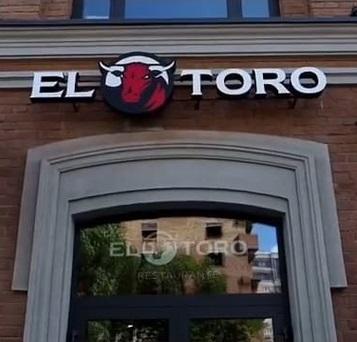 Ресторан «El Toro»