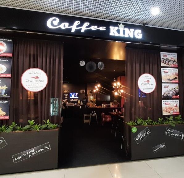 Кофейня «Coffee King»