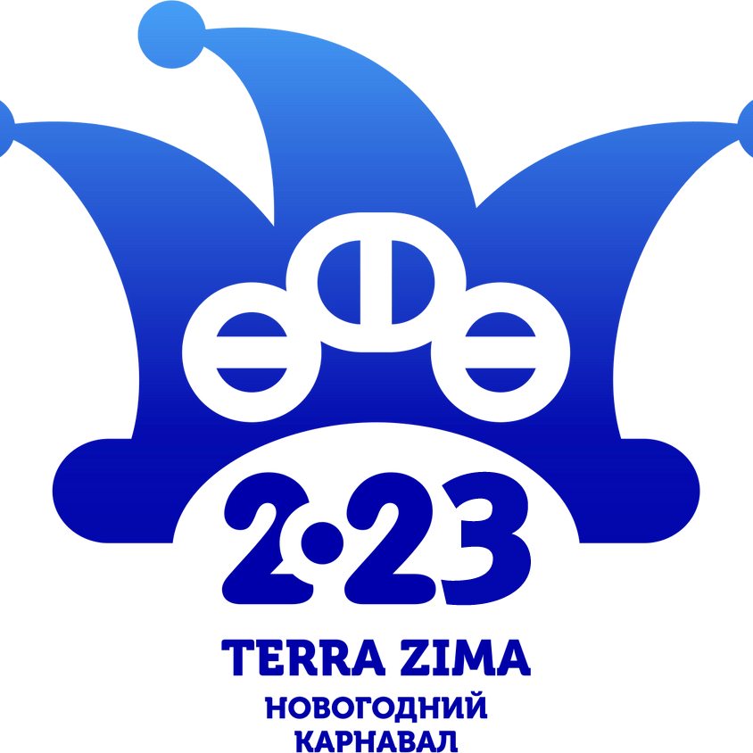 НОВОГОДНИЙ ФЕСТИВАЛЬ «TERRA ZIMA 2023». 1 января 2023 года. «Новогодний карнавал»