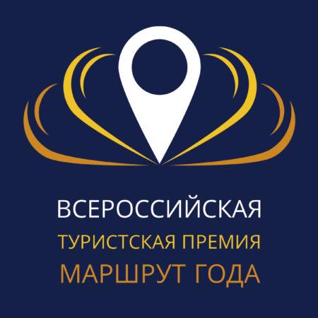 Логотип Всероссийский конкурс Маршруты года 2022