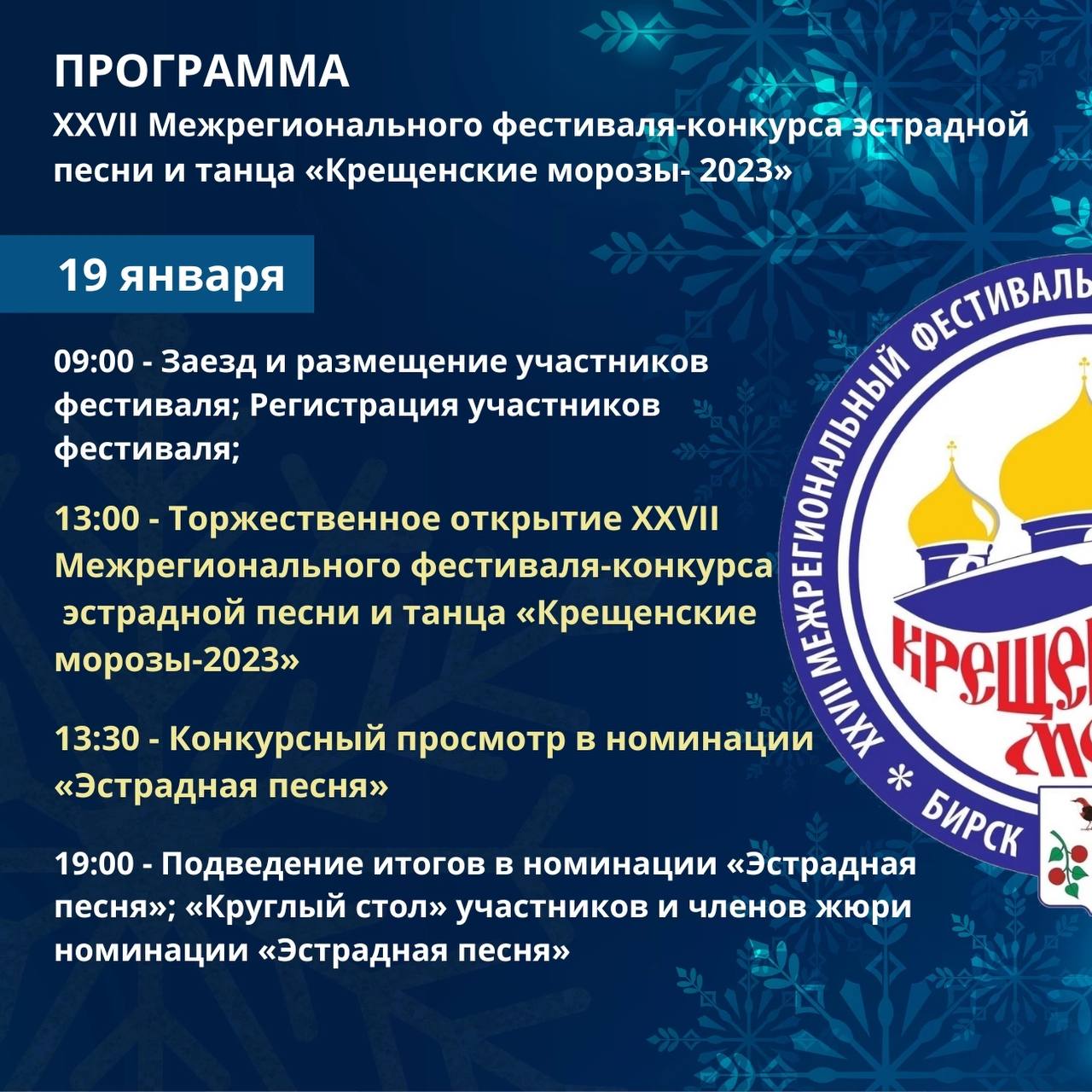 С 19 по 21 января Бирск станет культурным центром республики