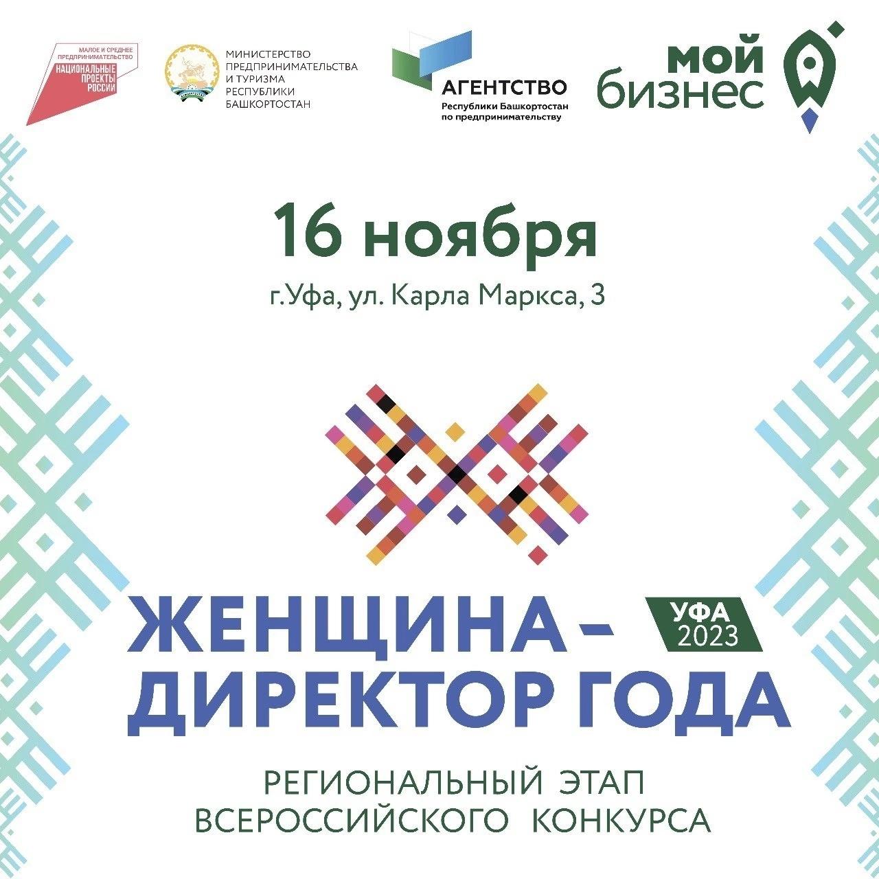 Уже в этот четверг состоится Региональный этап Всероссийского конкурса «Женщина — директор года».