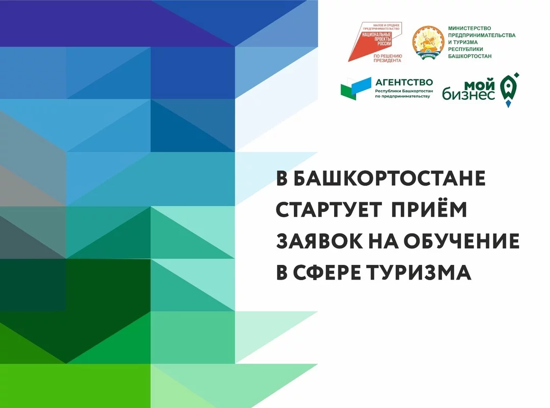 ПРОДЛЕН ПРИЕМ ЗАЯВОК НА ОБУЧЕНИЕ ПРЕДПРИНИМАТЕЛЕЙ В СФЕРЕ ИНДУСТРИИ ТУРИЗМА