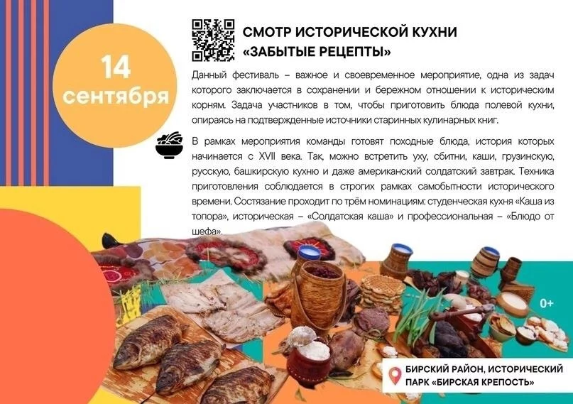 В БАШКОРТОСТАНЕ ПРОЙДЕТ ФЕСТИВАЛЬ-СМОТР ИСТОРИЧЕСКОЙ КУХНИ «ЗАБЫТЫЕ РЕЦЕПТЫ»