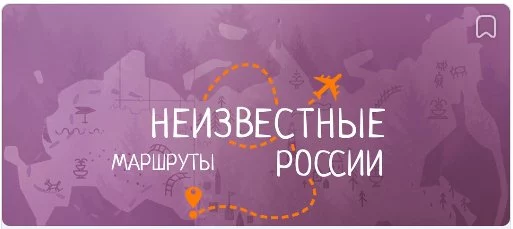 НА КАНАЛЕ «КУЛЬТУРА» ЗАВЕРШИЛСЯ ЦИКЛ ПЕРЕДАЧ «НЕИЗВЕСТНЫЕ МАРШРУТЫ РОССИИ», ПОСВЯЩЕННЫЙ БАШКИРИИ